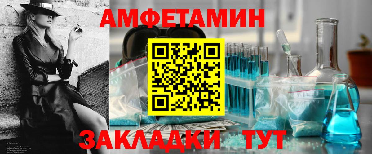 АМФЕТАМИН 97% Ахтубинск