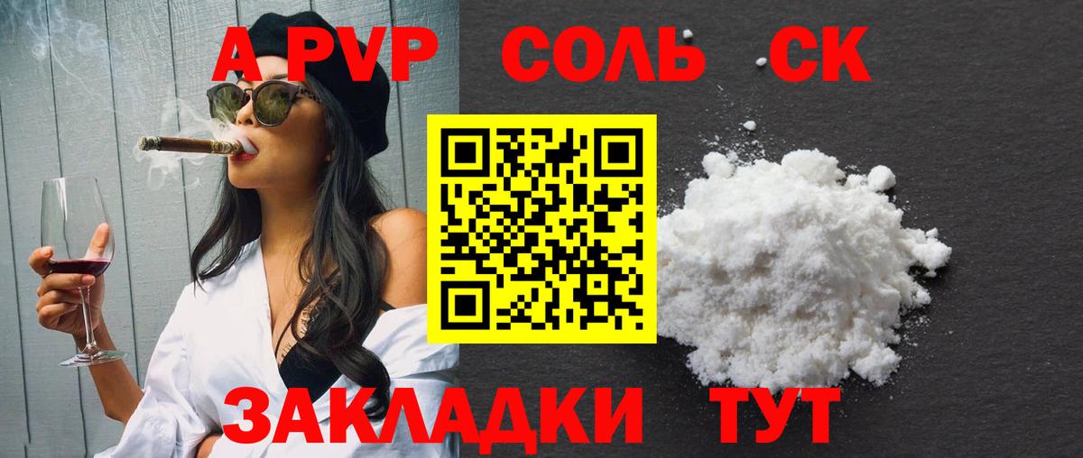 A PVP мука  Вход с VPN  Alfa_PVP крисы CK  Ахтубинск 