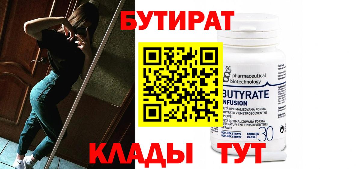 Бутират буратино  Бутират  Ахтубинск  Вход с VPN 