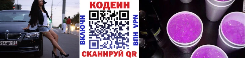 Кодеиновый сироп Lean Purple Drank купить наркотики цена Ахтубинск