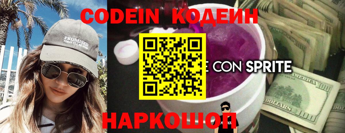Ахтубинск  Кодеин Purple Drank  Вход с VPN 