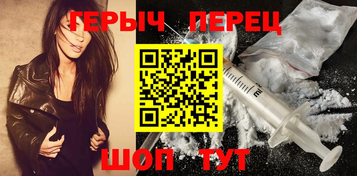 ГЕРОИН  Вход с VPN  Ахтубинск  Героин герыч 