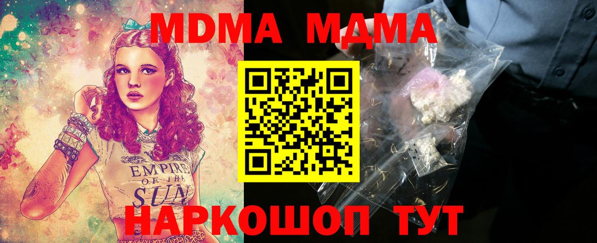 МДМА кристаллы Ахтубинск