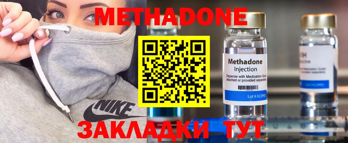 Метадон methadone Ахтубинск